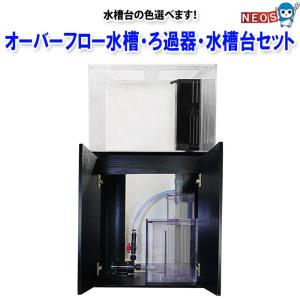 オーバーフロー 水槽 セット 激安の通販｜au PAY マーケット