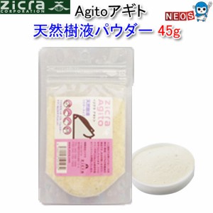 ジクラ　アギト　Zicra　Agito　天然樹液パウダー　45g　