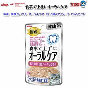 アイシア　国産　健康缶パウチ　オーラルケア　まぐろ細かめフレーク　とろみタイプ　40ｇ