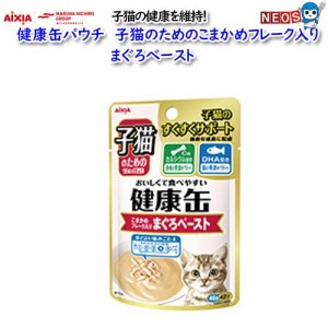 アイシア　健康缶パウチ　子猫のためのこまかめフレーク入り　まぐろペースト　40ｇ