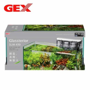 GEX　グラステリア450スリム スリムフィルターセット