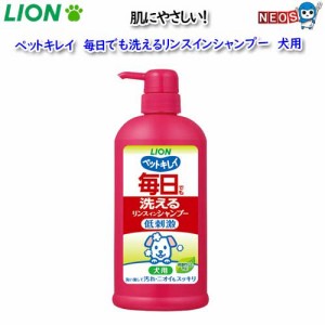 ライオン　ペットキレイ　毎日でも洗えるリンスインシャンプー　犬用　550ml(ﾎﾟﾝﾌﾟ)