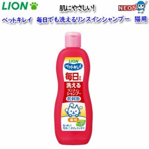 ライオン　ペットキレイ　毎日でも洗えるリンスインシャンプー　猫用　330ml