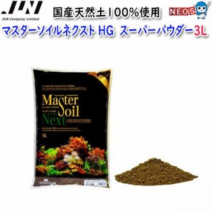 JUN　マスターソイルネクスト　BR　ブラウン　スーパーパウダー　3L　取寄商品