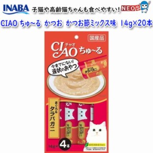 いなばペットフード　CIAO ちゅ〜る　まぐろ＆タラバガニ　14g×20本　SC-108