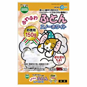 マルカン　ふわふわふとんスノーホワイト　お徳用　150g　MR-803 【床材/敷材/マット/チップ】【ハムスター/うさぎ/リス/モルモット/鳥】