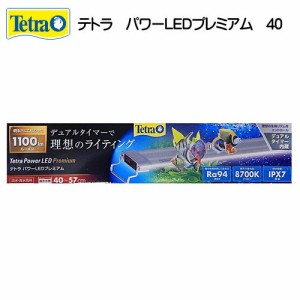 テトラ　パワーLEDプレミアム　40