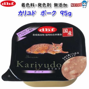 デビフ　カリユド　ポーク　95g