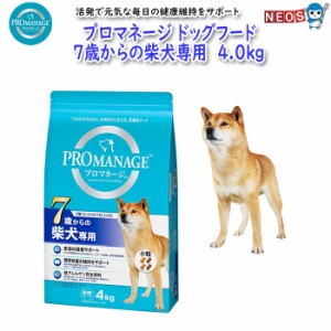 マースジャパン　プロマネージ　7歳からの柴犬専用　4kg