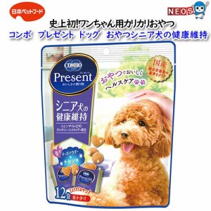 日本ペットフード　プレゼントドッグ　おやつシニア犬の健康維持　36ｇ