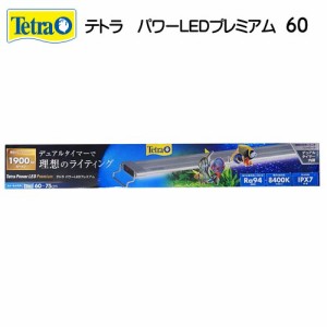 テトラ　パワーLEDプレミアム　60