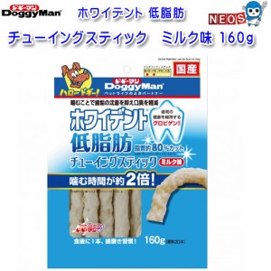 ドギーマン　ホワイデント　低脂肪　チューイングスティック　ミルク味 　160g