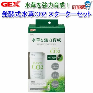 GEX　発酵式水草CO2　スターターセット