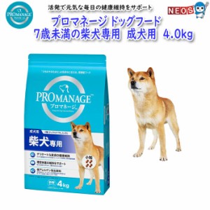 マースジャパン　プロマネージ　柴犬専用　成犬用　4kg