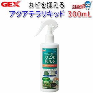 GEX　アクアテラリキッド　300mL