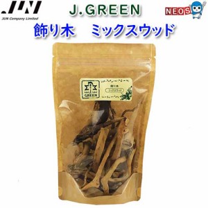 JUN　飾り木　ミックスウッド　1パック　取寄商品