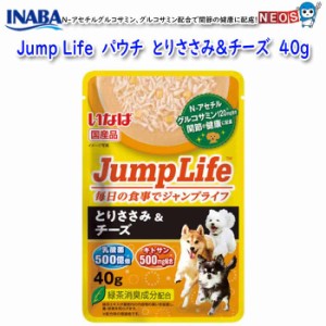 いなばペットフード　Jump Life　パウチ　とりささみ＆チーズ　40g　DRP-133