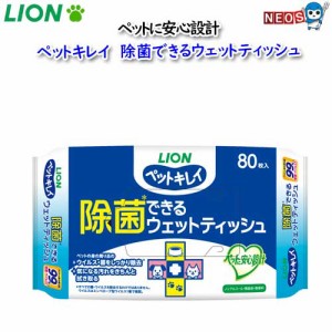 ライオン　ペットキレイ　除菌できるウェットティッシュ　80枚