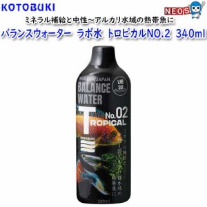 コトブキ　バランスウォーター　ラボ水　トロピカルNO.2　340ml