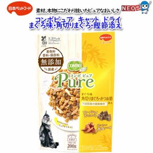 日本ペットフード　コンボピュア　キャット　ドライ　まぐろ味・角切りまぐろ・かつお節添え　200ｇ