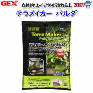 GEX　テラメイカー　パルダ　3L