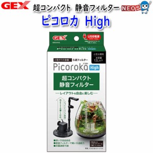 GEX　ピコロカ　High