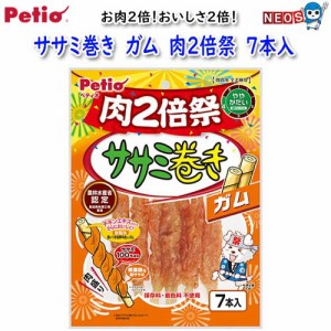 ペティオ　ササミ巻き　ガム　肉2倍祭　7本入