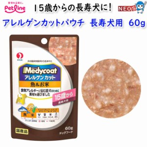 ペットライン　アレルゲンカットパウチ長寿犬用　60ｇ