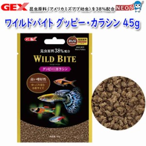 GEX ワイルドバイト グッピー・カラシン 45g