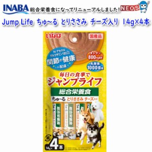 いなばペットフード　Jump Life　ちゅ〜る　とりささみ　チーズ入り　14g×4本　DS-423