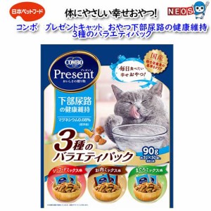 日本ペットフード　コンボ プレゼント キャット おやつ 下部尿路の健康維持 ３種のバラエティパック 　90g