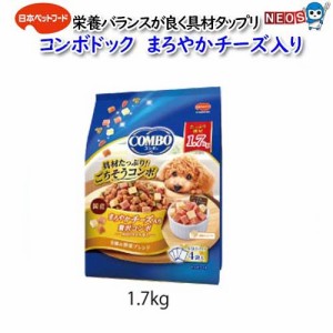 日本ペットフード　コンボドッグまろやかチーズ入り　1.7kg(425×4袋入り）