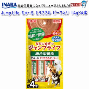いなばペットフード　Jump Life　ちゅ〜る　とりささみ　ビーフ入り　14g×4本　DS-422