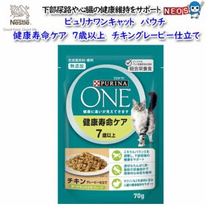 ネスレ　ピュリナワン キャット パウチ　健康寿命ケア　7歳以上　チキングレービー　70ｇ