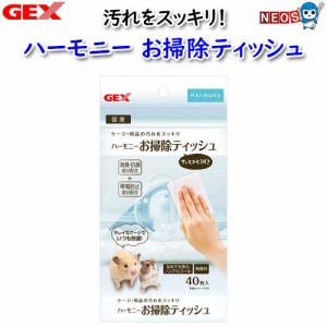 GEX　ハーモニーお掃除ティッシュ40枚