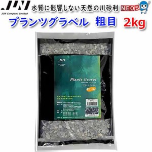 JUN　プランツグラベル　粗目　2kg　取寄商品