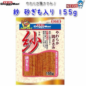 ドギーマン　紗　砂ぎも入り　155g