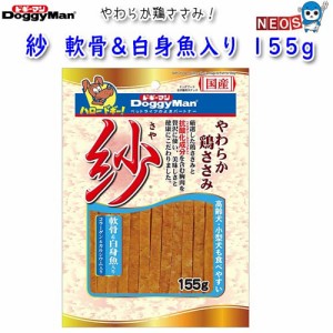 ドギーマン　紗　軟骨＆白身魚入り　155g