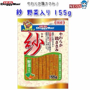 ドギーマン　紗　野菜入り　155g