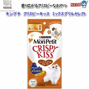 ネスレ　モンプチ　クリスピーキッス　ミックスグリルセレクト　30ｇ