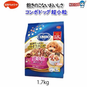 日本ペットフード　コンボドッグ超小粒　1.7kg(425g×4袋入）