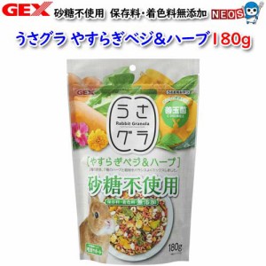 GEX　ウサグラ　やすらぎベジ&ハーブ　180g