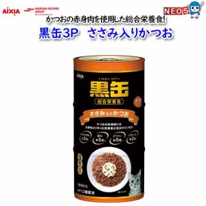 アイシア　黒缶3P　ささみ入りかつお　480ｇ（160×3缶）