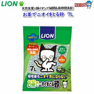 ライオン　ペットキレイ お茶でニオイをとる砂　７L