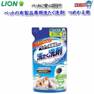 ライオン　ペットの布製品専用　洗たく洗剤詰替　320ｇ