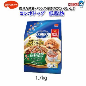 日本ペットフード　コンボドッグ低脂肪　1.7kg(425ｇ×4袋入）