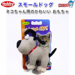 ノビ―　スモールドッグ 鈴付き　FUN FOR CATS  【おもちゃ/ぬいぐるみ】