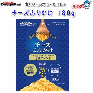 ドギーマン　チーズふりかけ　180g