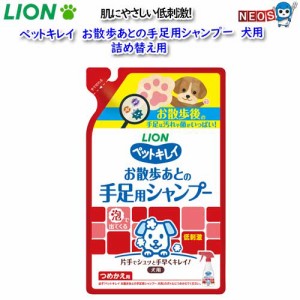 ライオン　ペットキレイ　お散歩あとの手足用シャンプー　犬用詰め替え用 　220ml