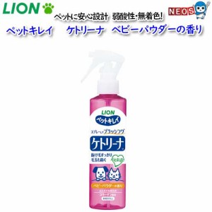 ライオン　ペットキレイ　ケトリーナ　ベビーパウダーの香り　200ml